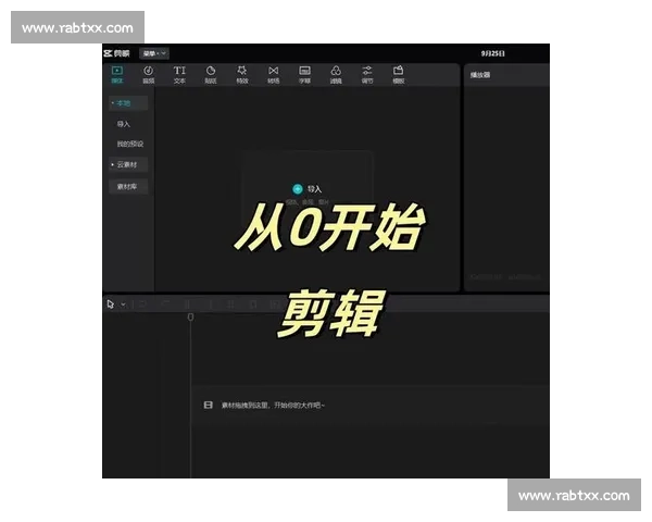 剪辑基础知识全面解析从入门到精通的全方位指导